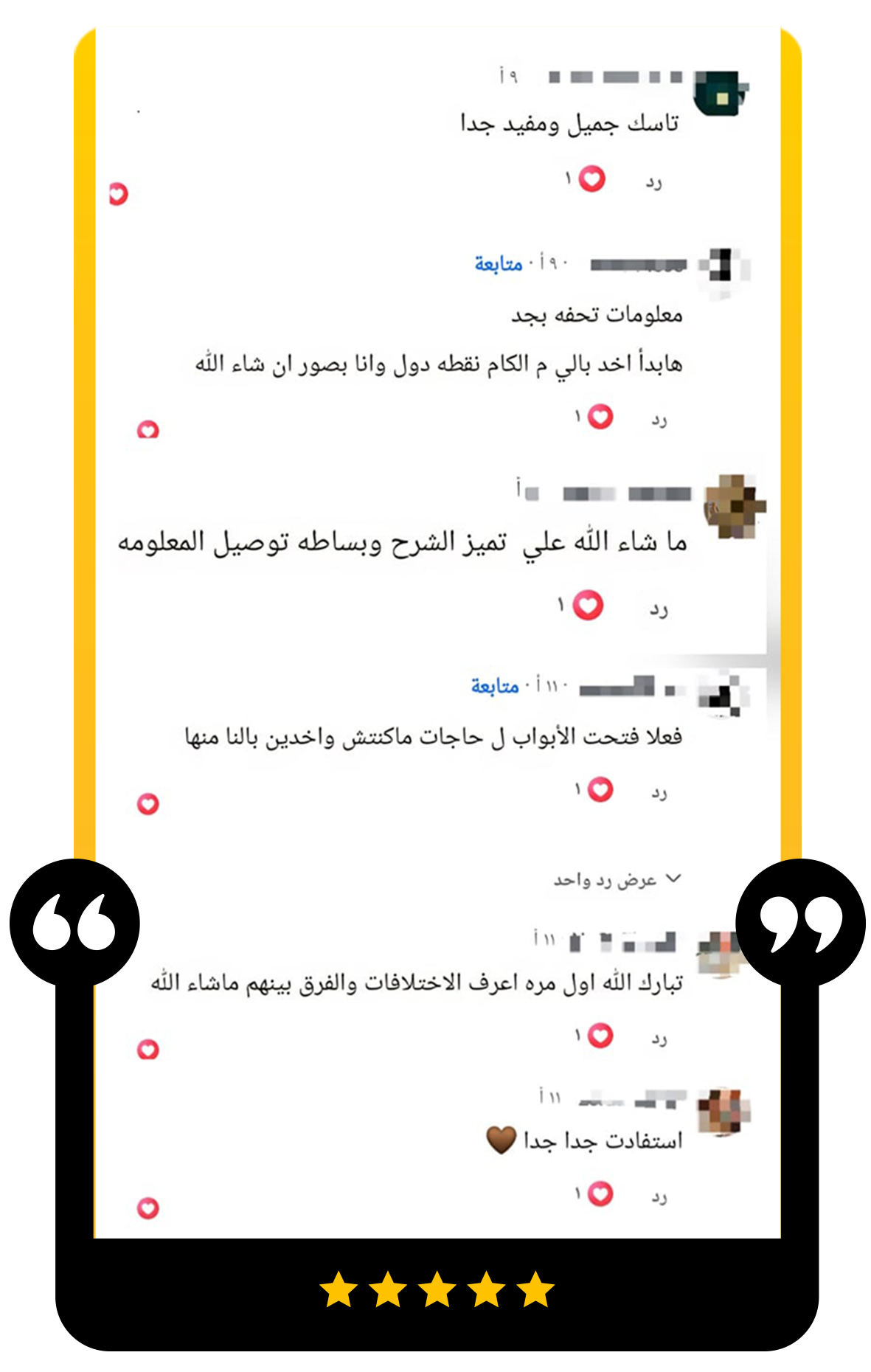 رأي عميل