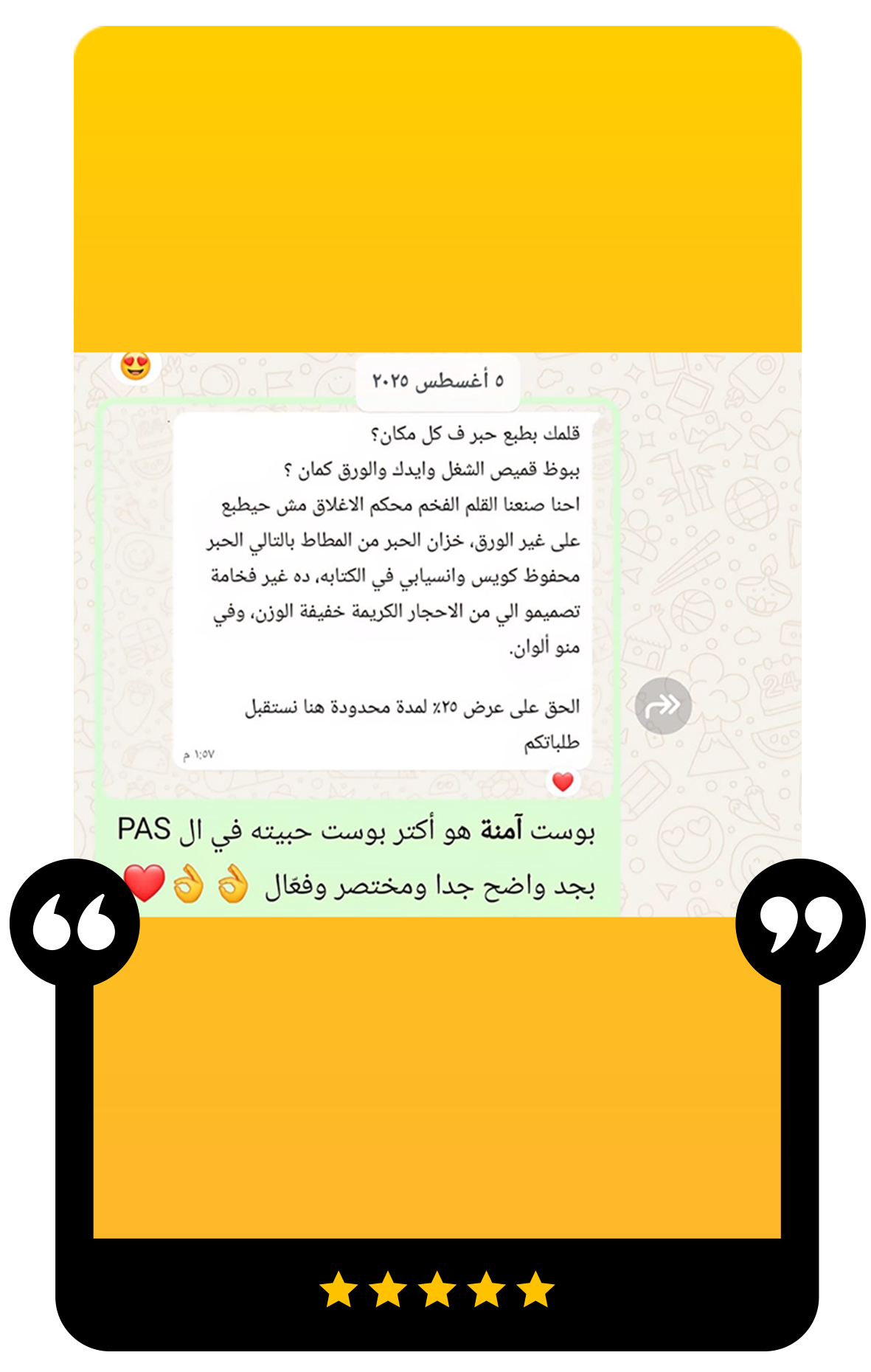 رأي عميل