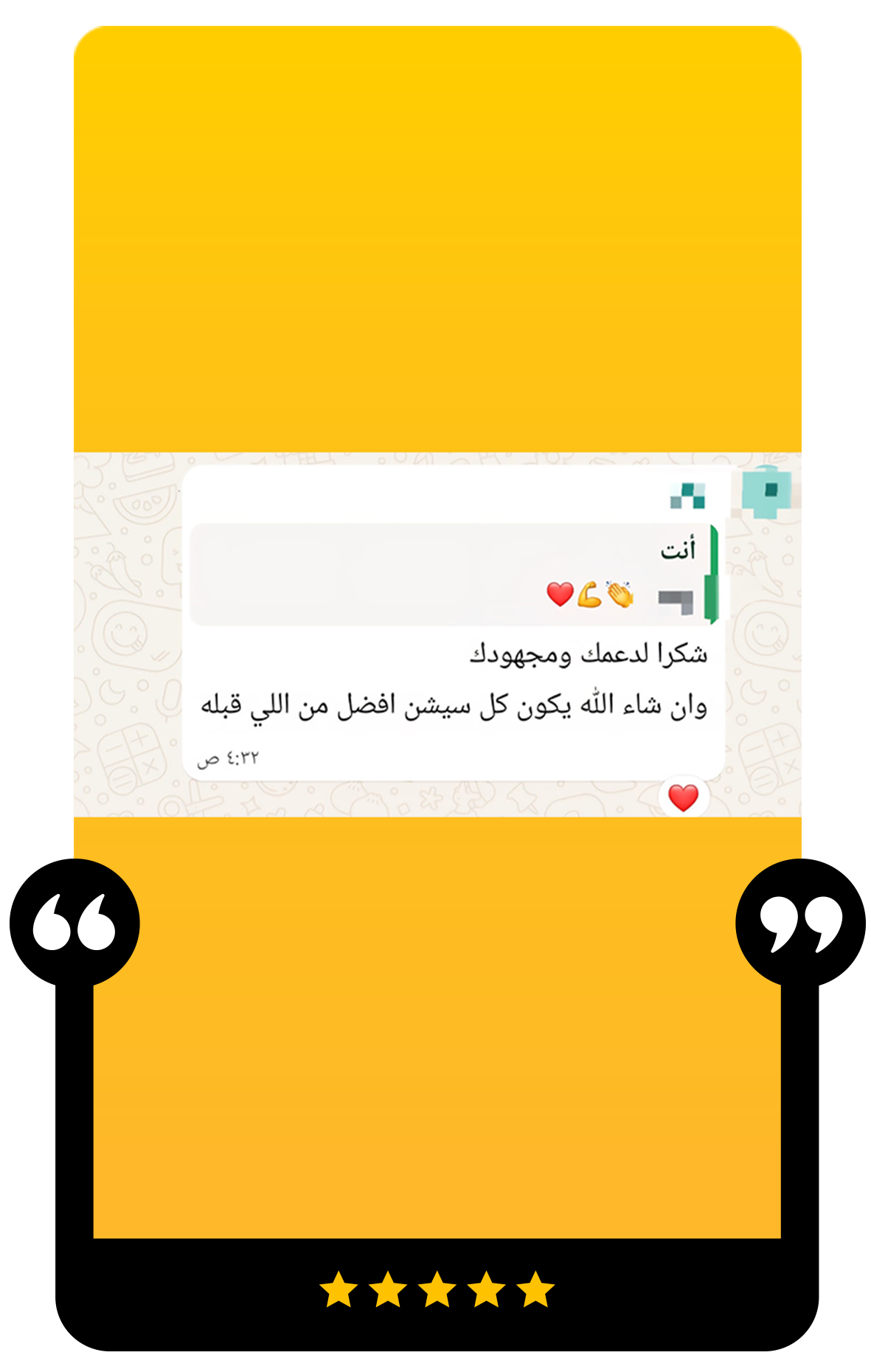 رأي عميل