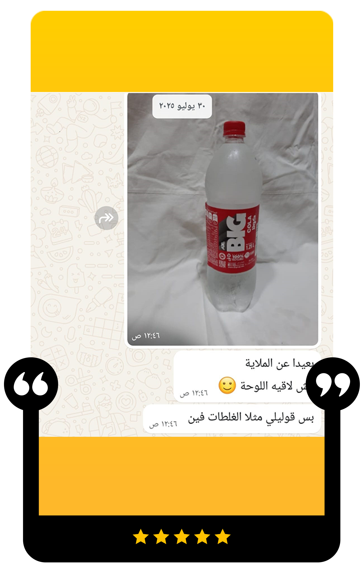 رأي عميل