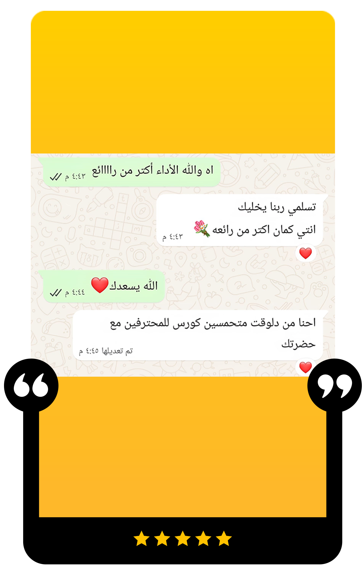 رأي عميل