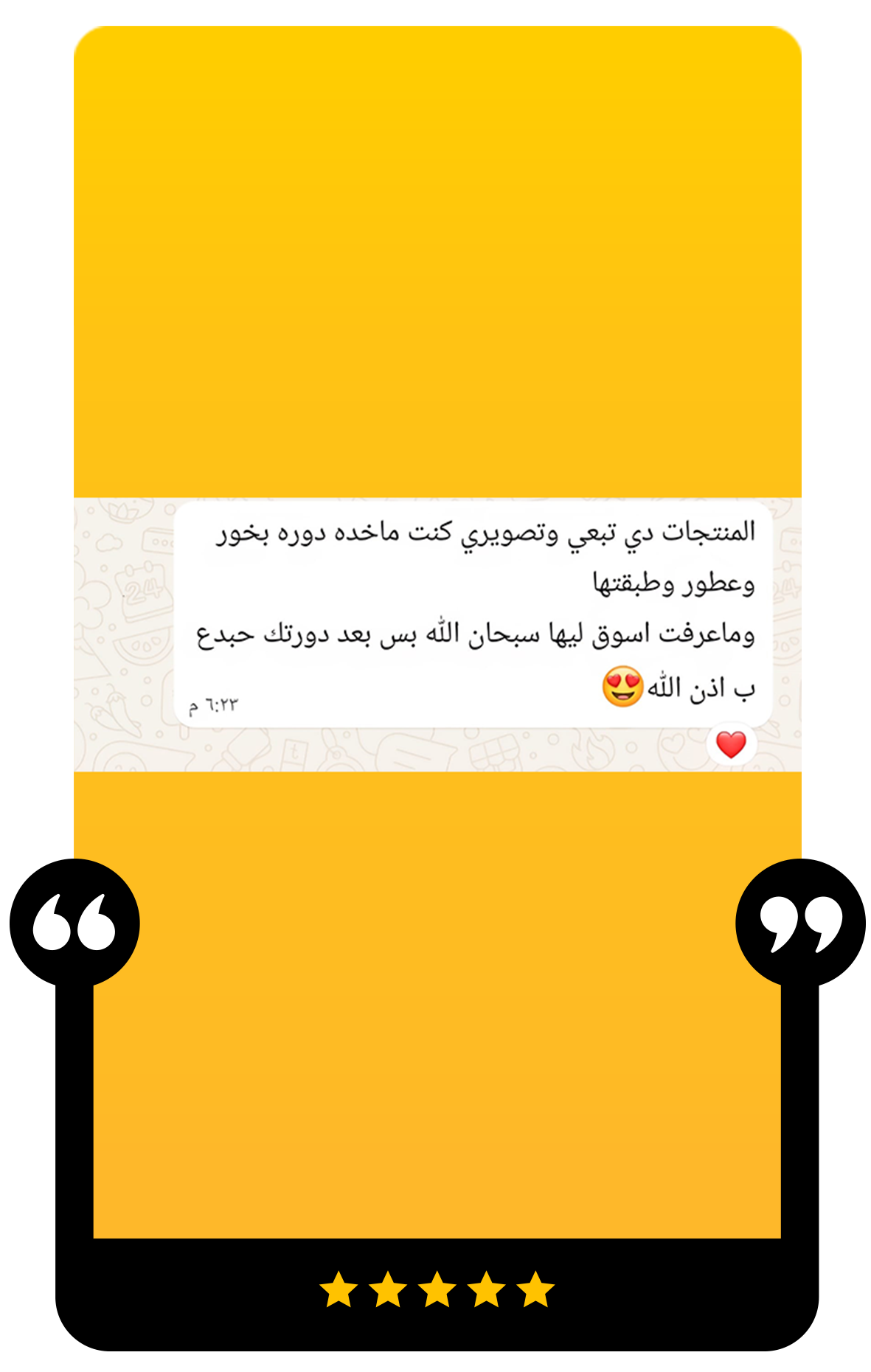رأي عميل