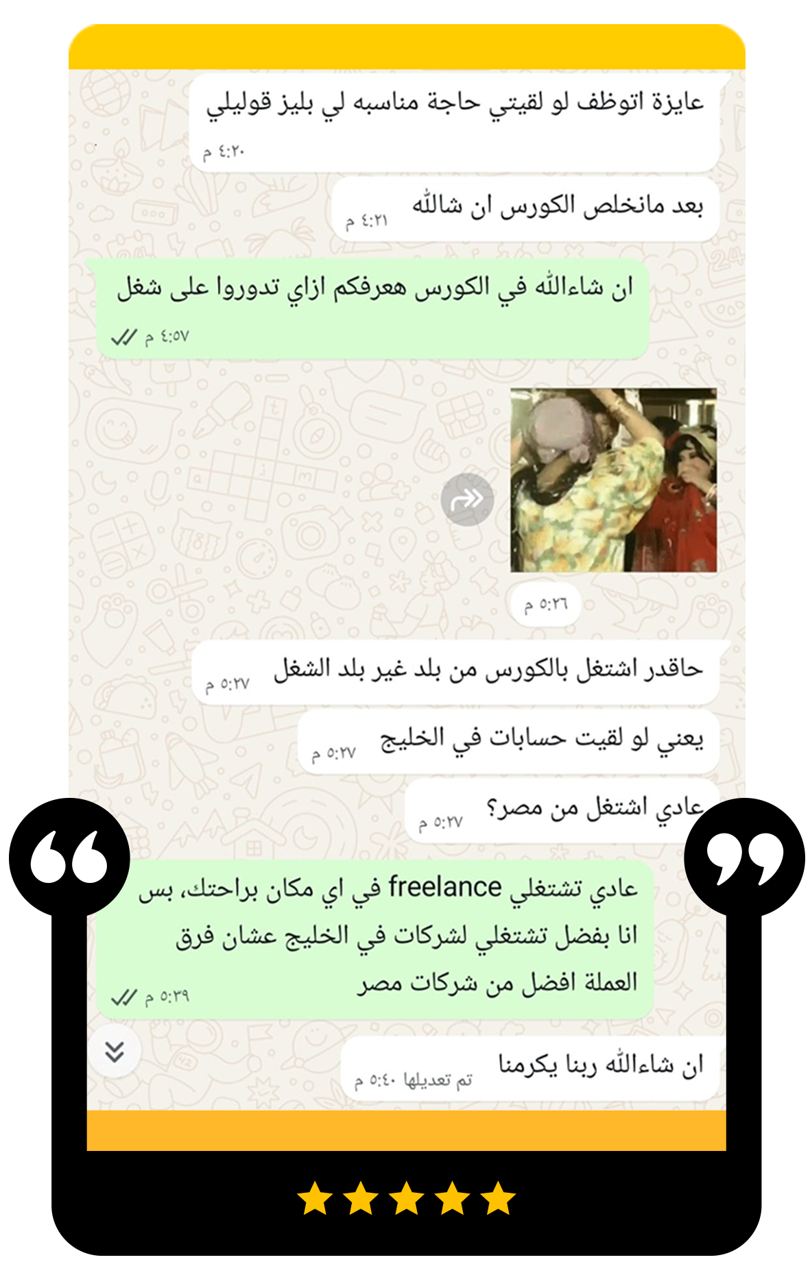 رأي عميل