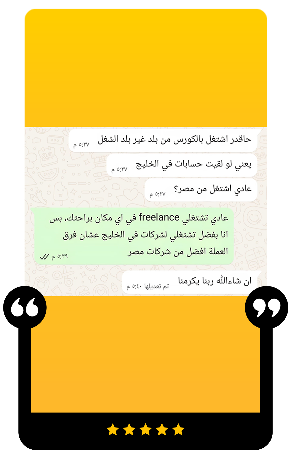 رأي عميل