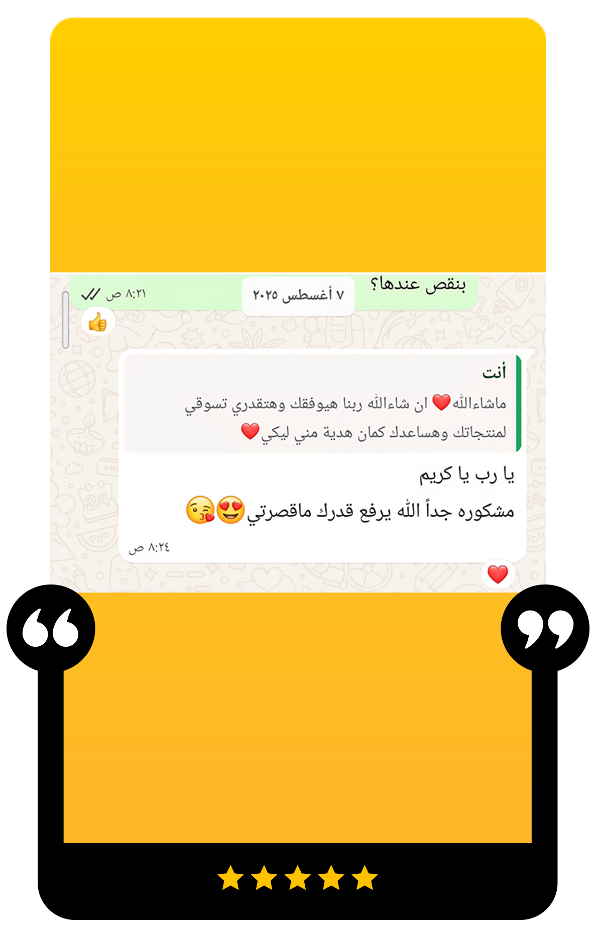 رأي عميل