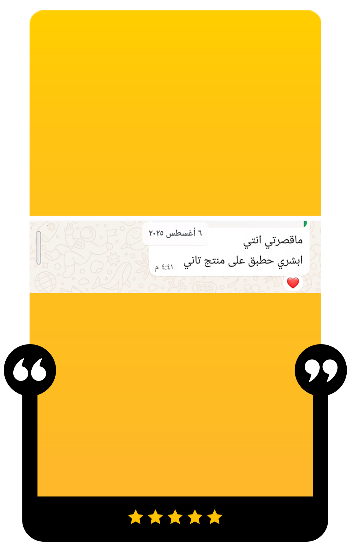 رأي عميل