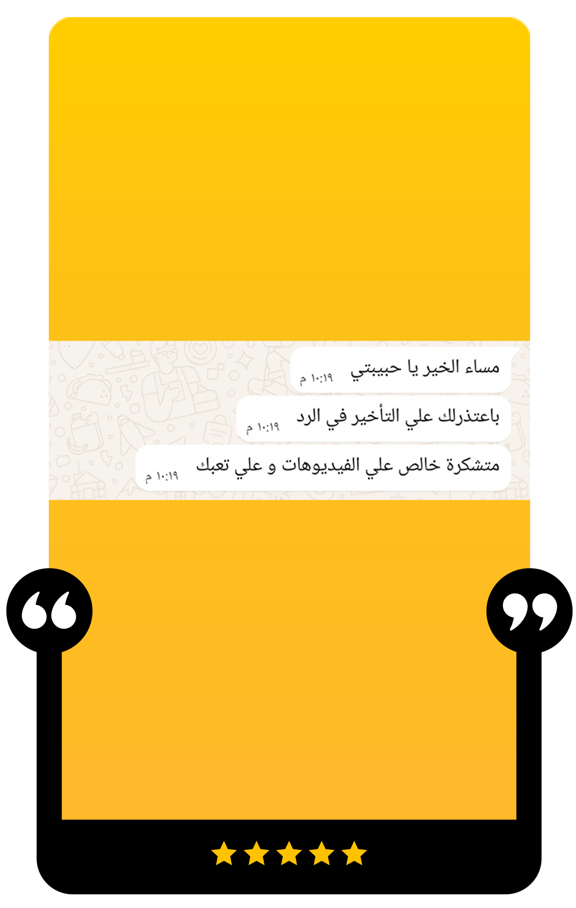 رأي عميل