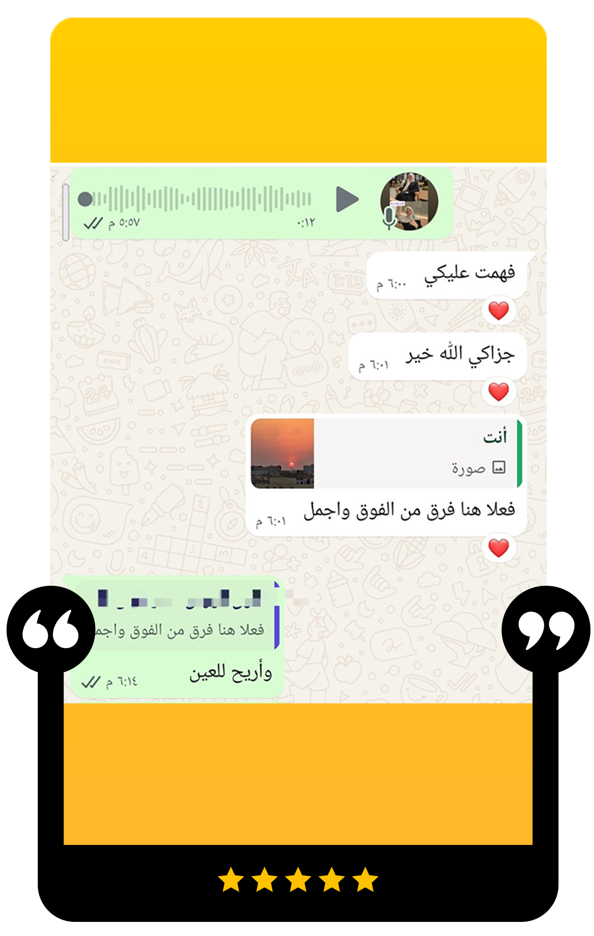 رأي عميل