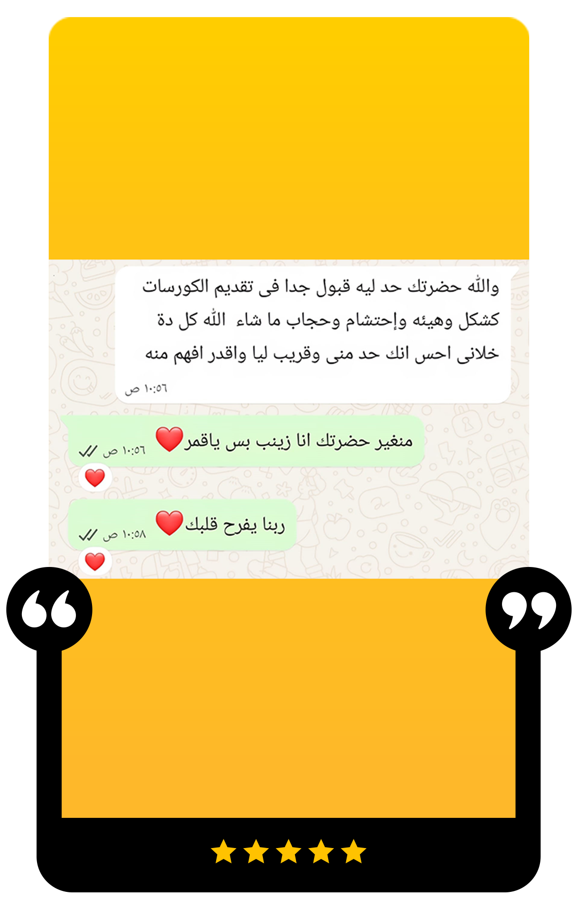 رأي عميل